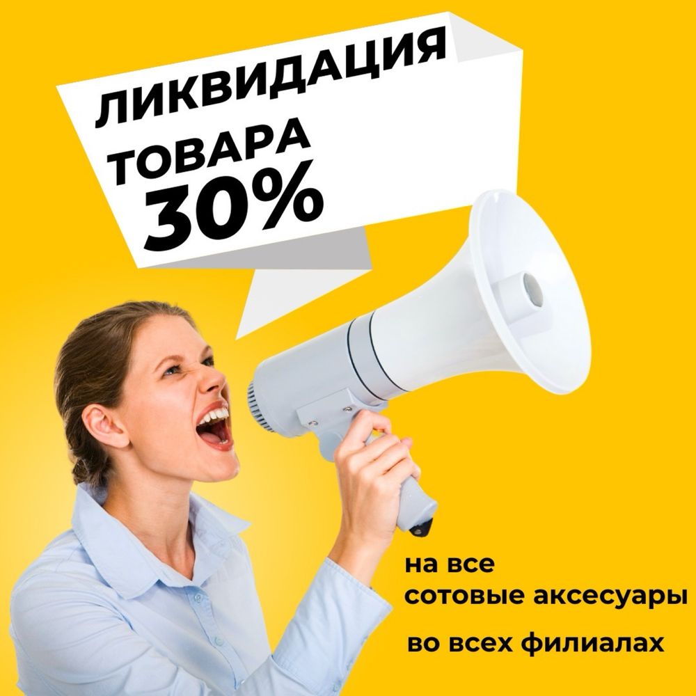 Аксессуары для тедефонов! Сотовые аксессуары! Ликвидация товара!