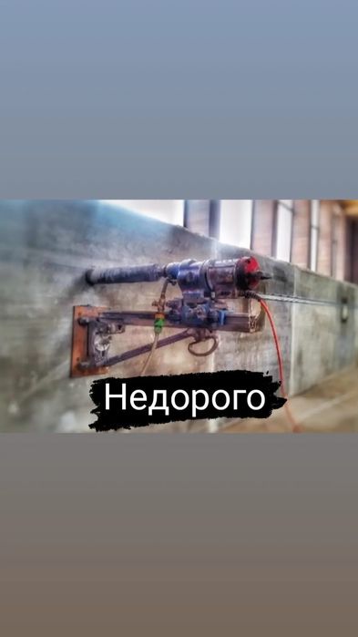 Алмазное сверление бурение отверстий проемы отверстие резка сухой свер