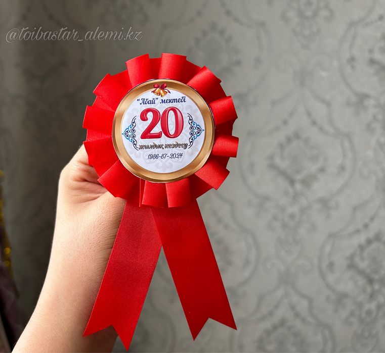 20, 40, 50 жылдық кездесуге төсбелгі тапсырыс қабылдаймын.