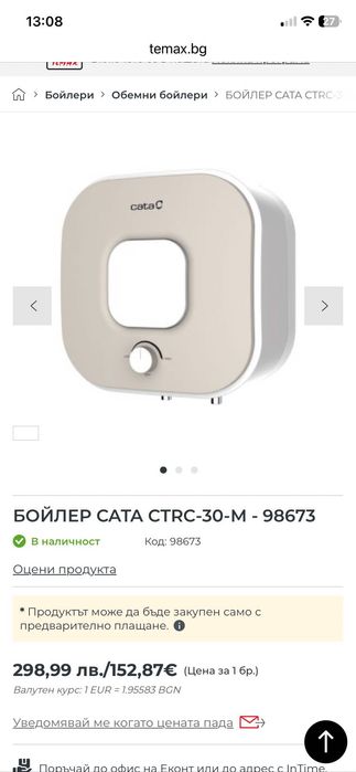 Чисто нов бойлер 30L cata в гаранция