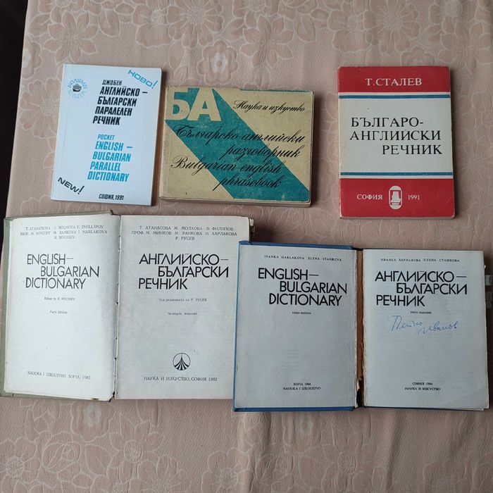 Продавам книги, речници, справочници, енциклопедии.
