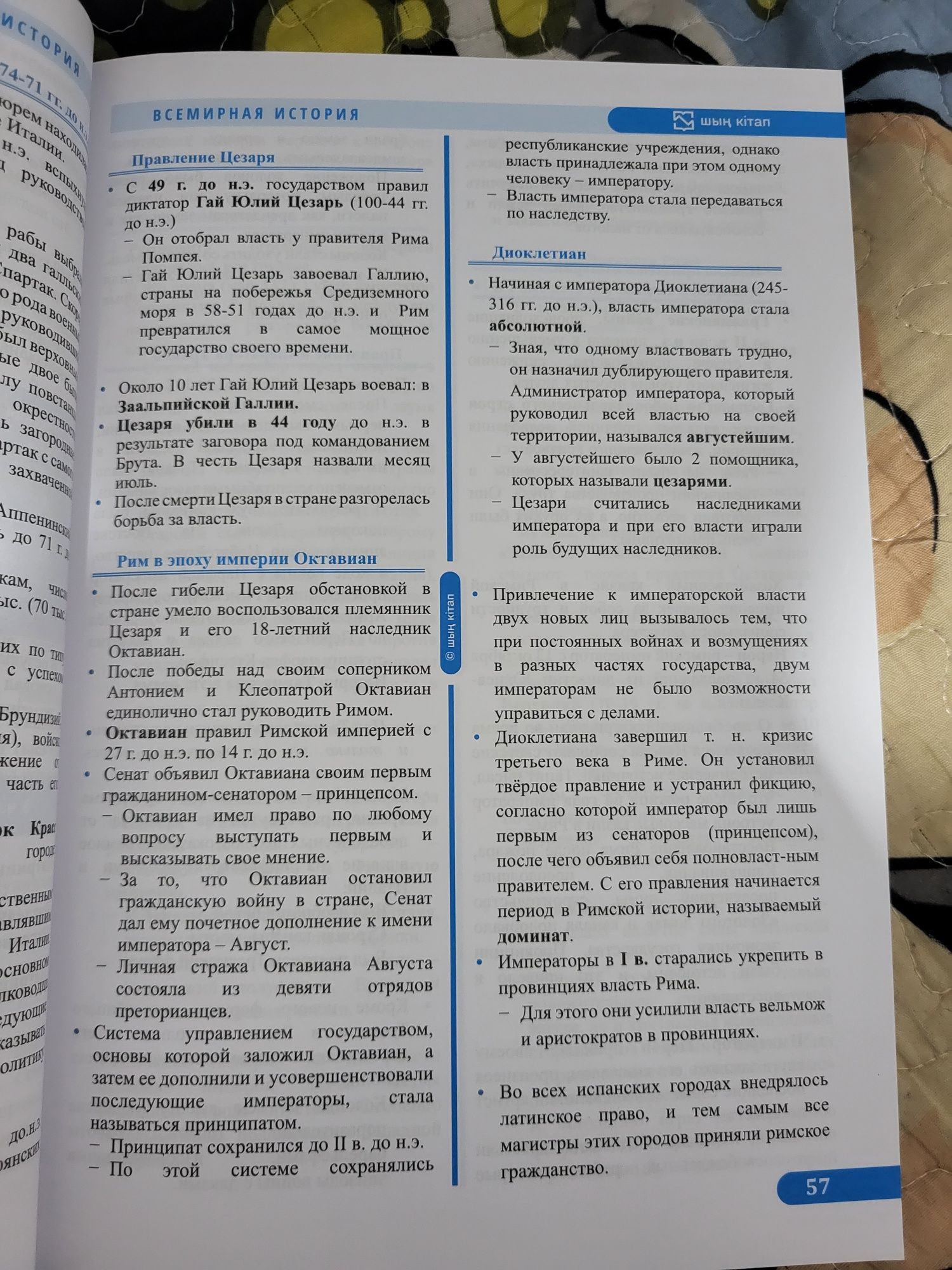 Шын по всмериной истории.