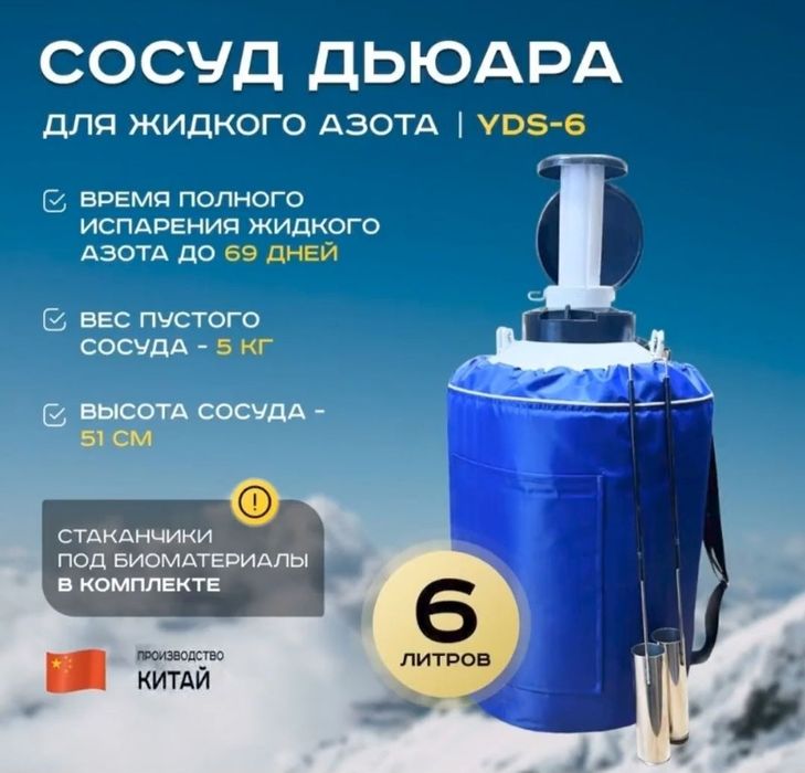 Сосуд дьюар Азот бочка сосуд дюар azot bochka