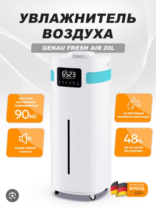 Новый увлажнитель воздуха Genau