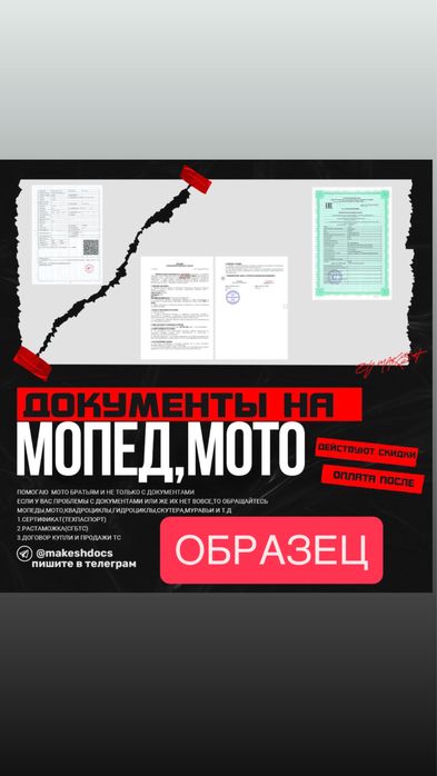 документы на мото технику