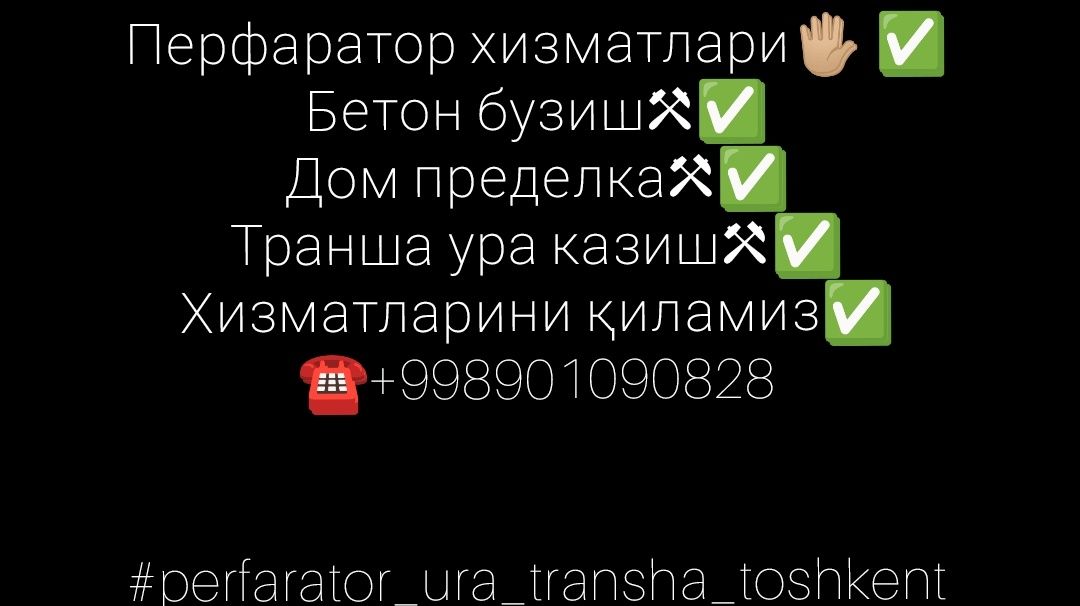 Алмазная резка перфоратор услуги Алмазние бурение Бетон кесиш тешиш