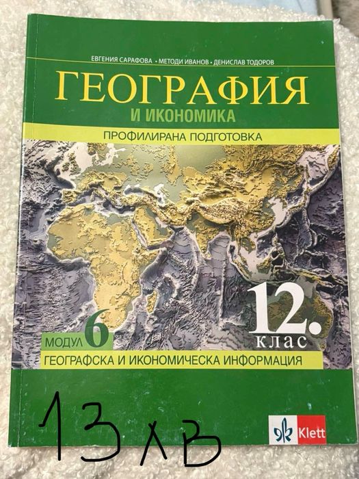 Учебници за 11 и 12 клас