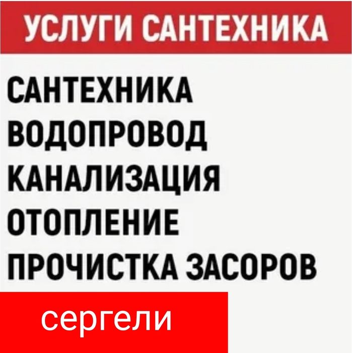 Сантехник. ЗАСОР. Отопление. Ремонт теплый пол Батареи Радиаторы