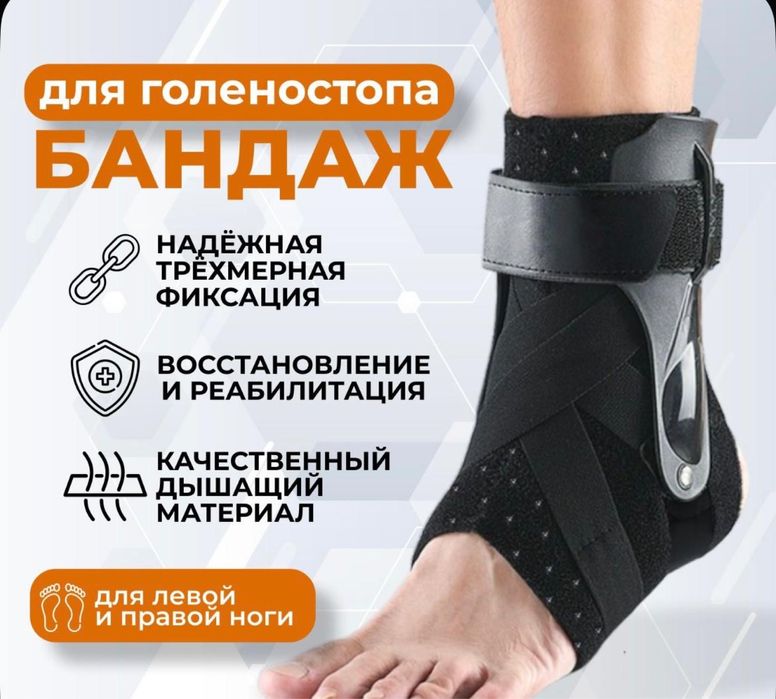 Голеностоп бандаж для ног