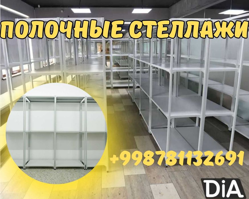 Архивные стеллажи, полочный стеллаж, polkaly arxiv stelaj, tokcha