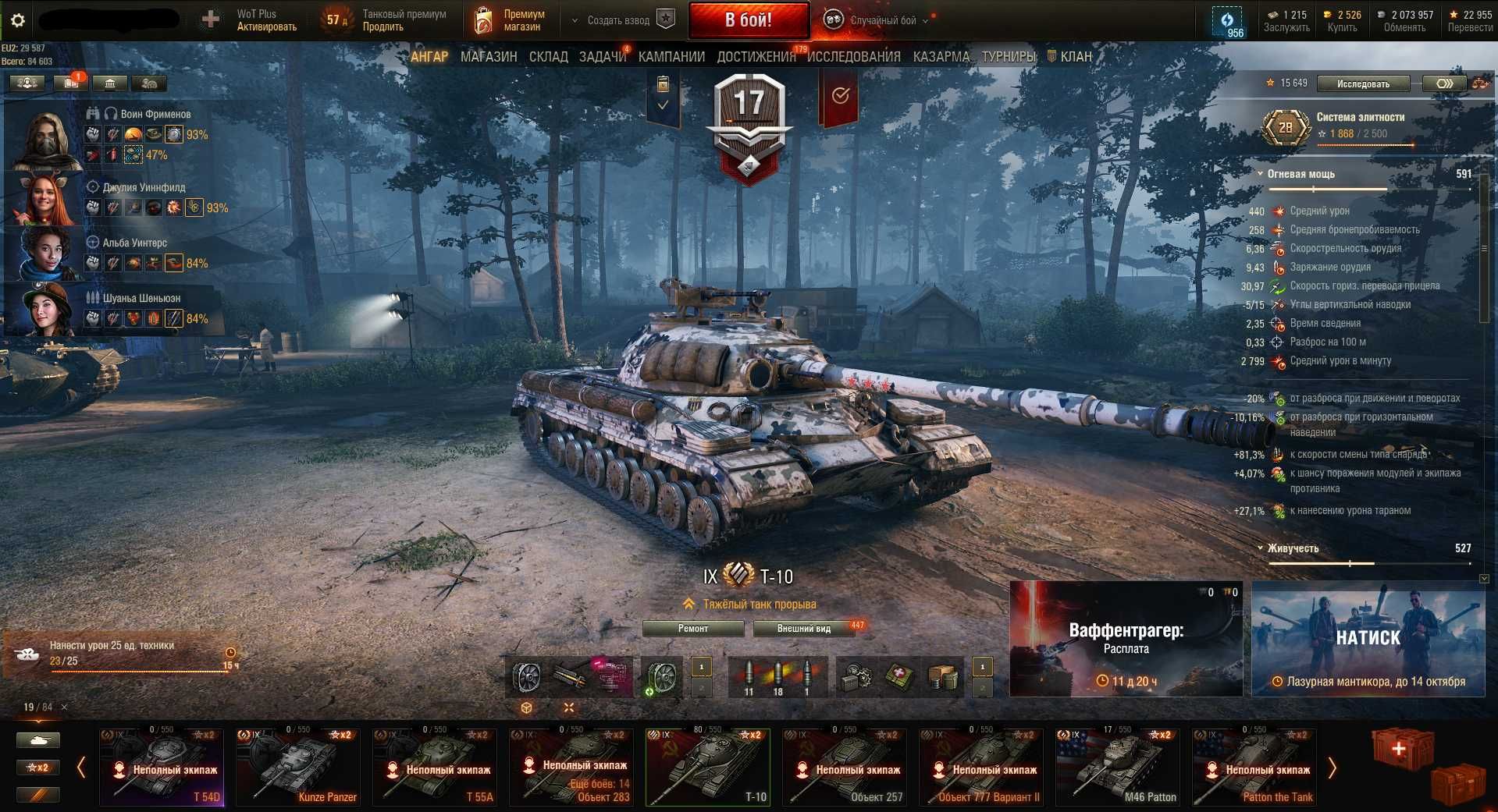 ТОП аккаунт wot | EU сервер