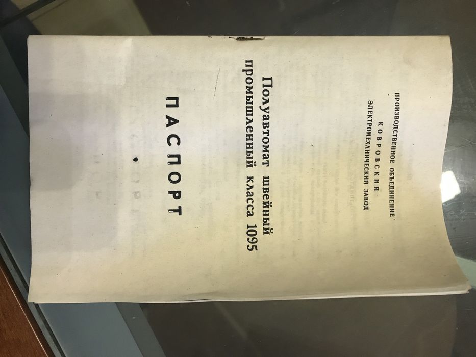Продам полуавтомат швейный(пуговичный) 1095 класс