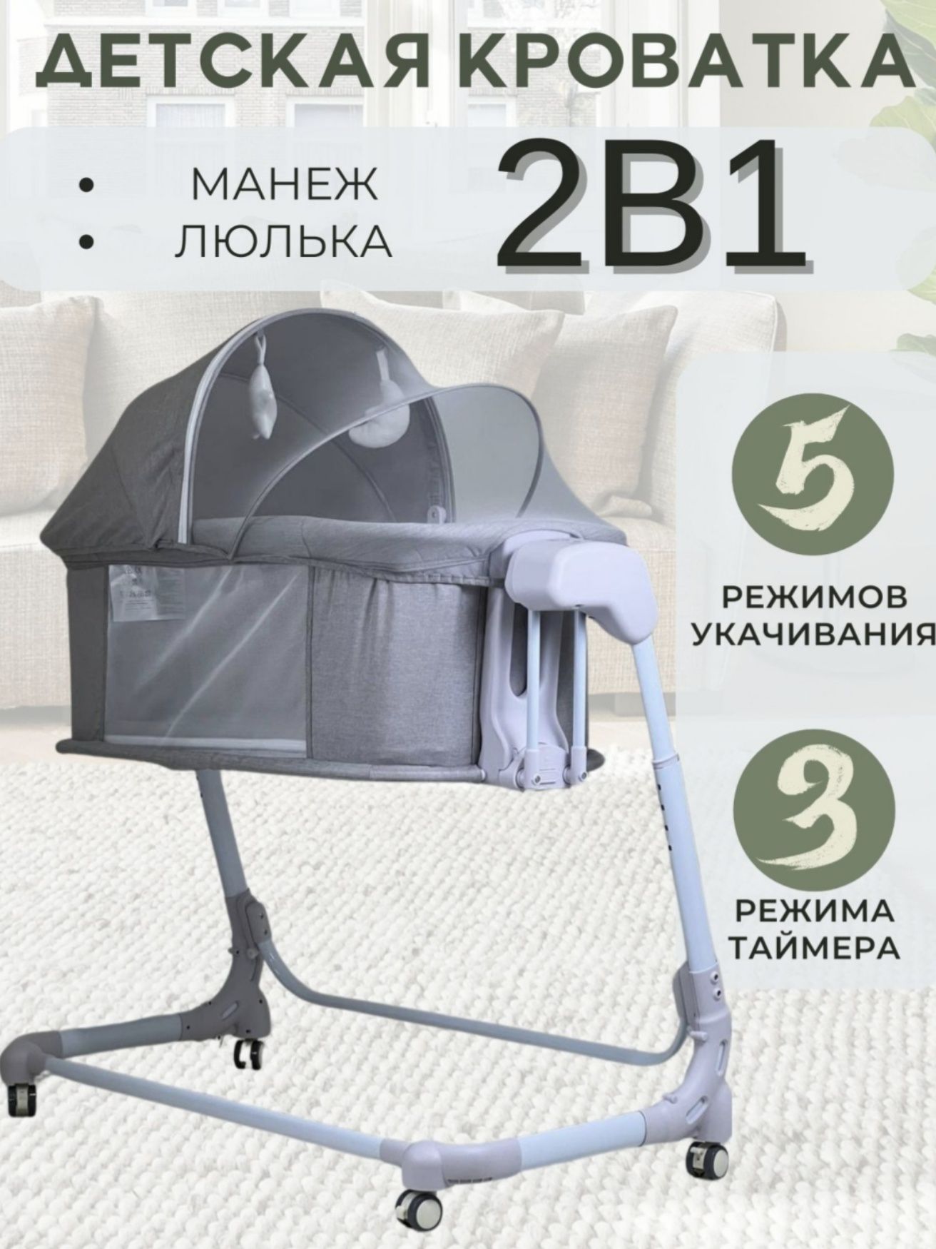 Продается манеж люлька