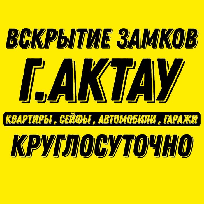 Вскрытие Замков всех видов