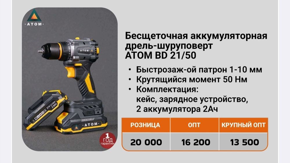 Бесщеточная аккумуляторная дрель-шуруповерт ATOM BD 21/50
ATOM BD 21/5