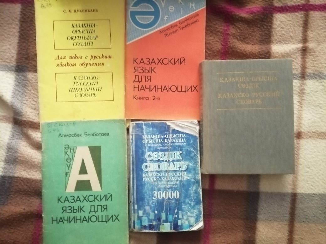 Книги на англ, казах, немец языках