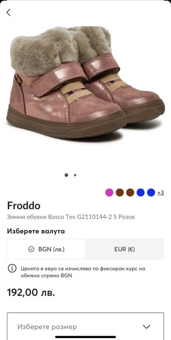 Детски боти/ботушки Froddo