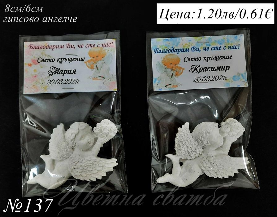 Подаръци за гости за кръщене, Подаръчета за кръщене, гипсово бебе