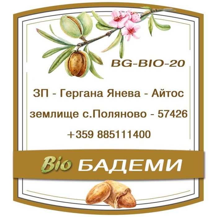 Продавам био бадеми