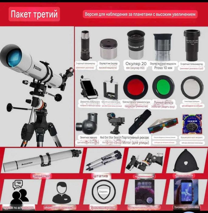 Celestron Deluxe EQ80 Pro ТЕЛЕСКОП Teleskop Telescope ОРИГИНАЛ