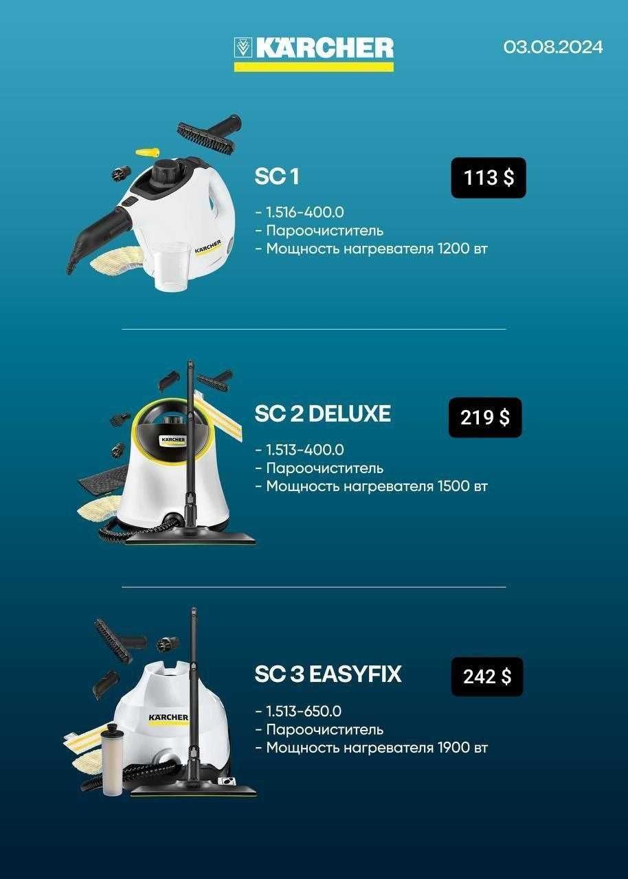 Пароочиститель KARCHER SC 1/2/3 (DELUXE/EASYFIX) +доставка по городу