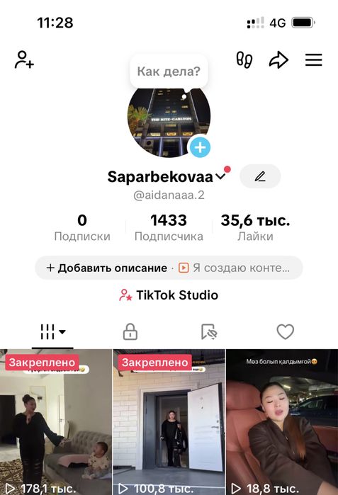 Тик ток аккаунт гость эфир продвижение