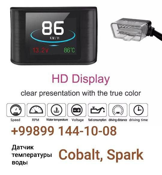 Бортовой компьютер P10/OBD2/HUD/сканер/Cobalt/Spark/Captiva