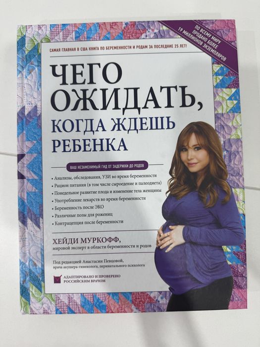Книга про беременность (Отдам за плиточную шоколадку)