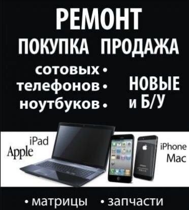 Ремонт компьютеров/ноутбуков/игровых приставок/сотовых