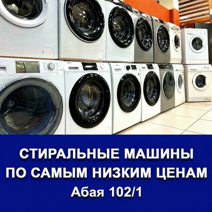 Стиральная машина,гарантия,доставка,установка