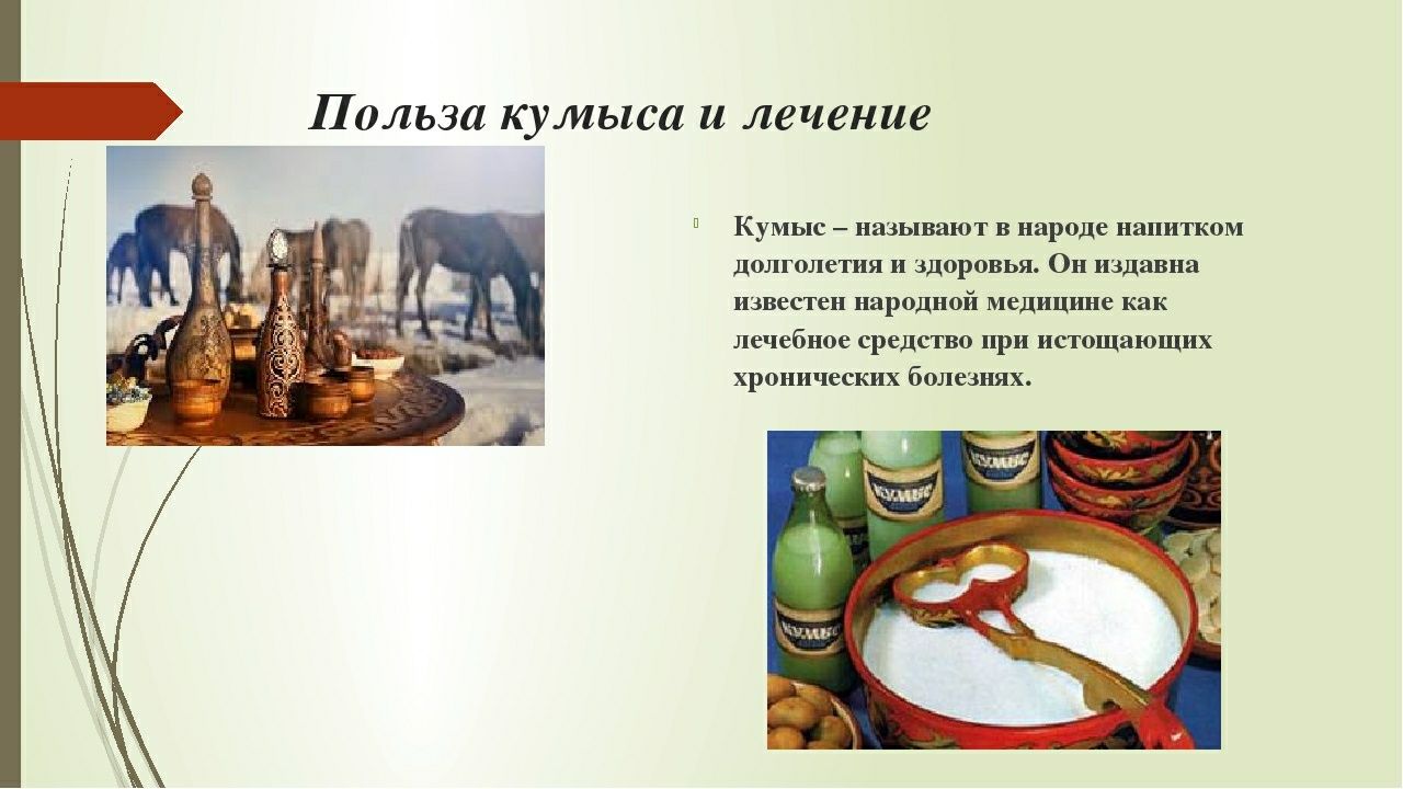 Кумыс Кымыз Кумыс
