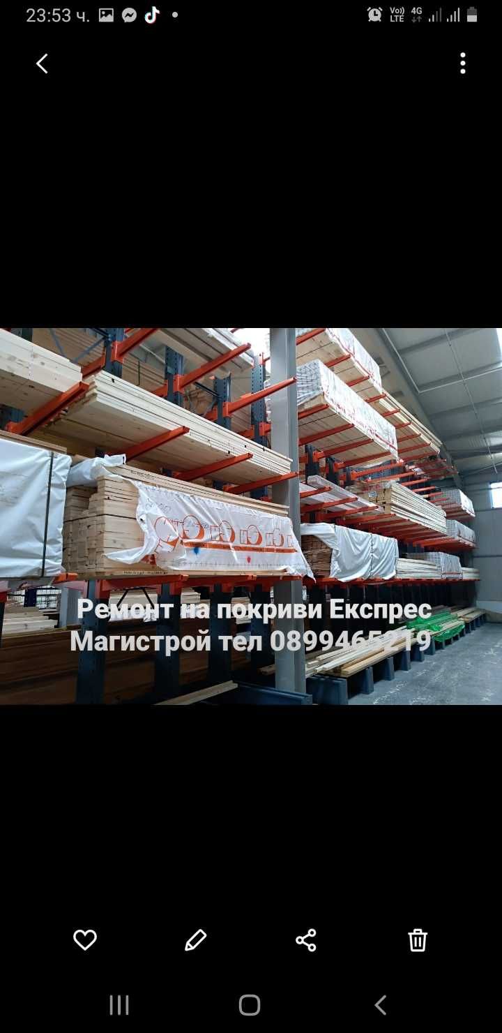 Ремонт на покриви Експрес Фирма Магистрой ЕООД