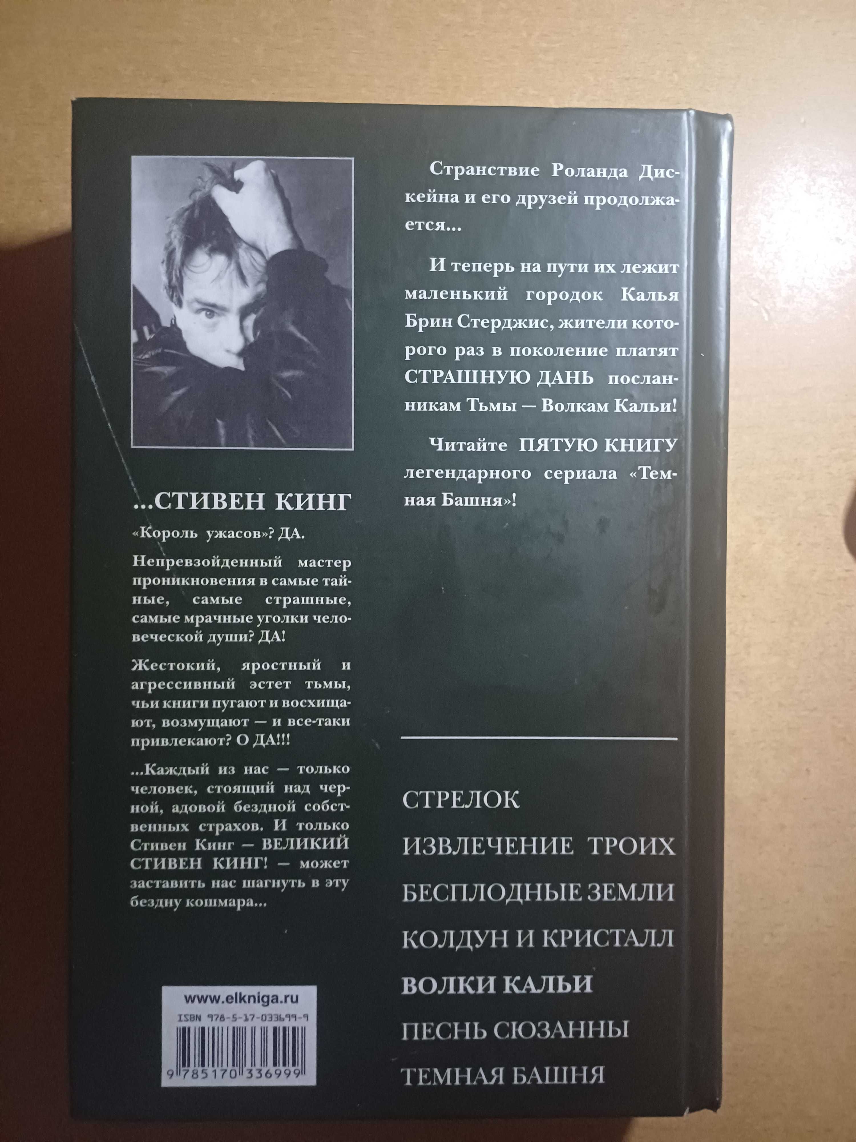 Продам книгу темная башня