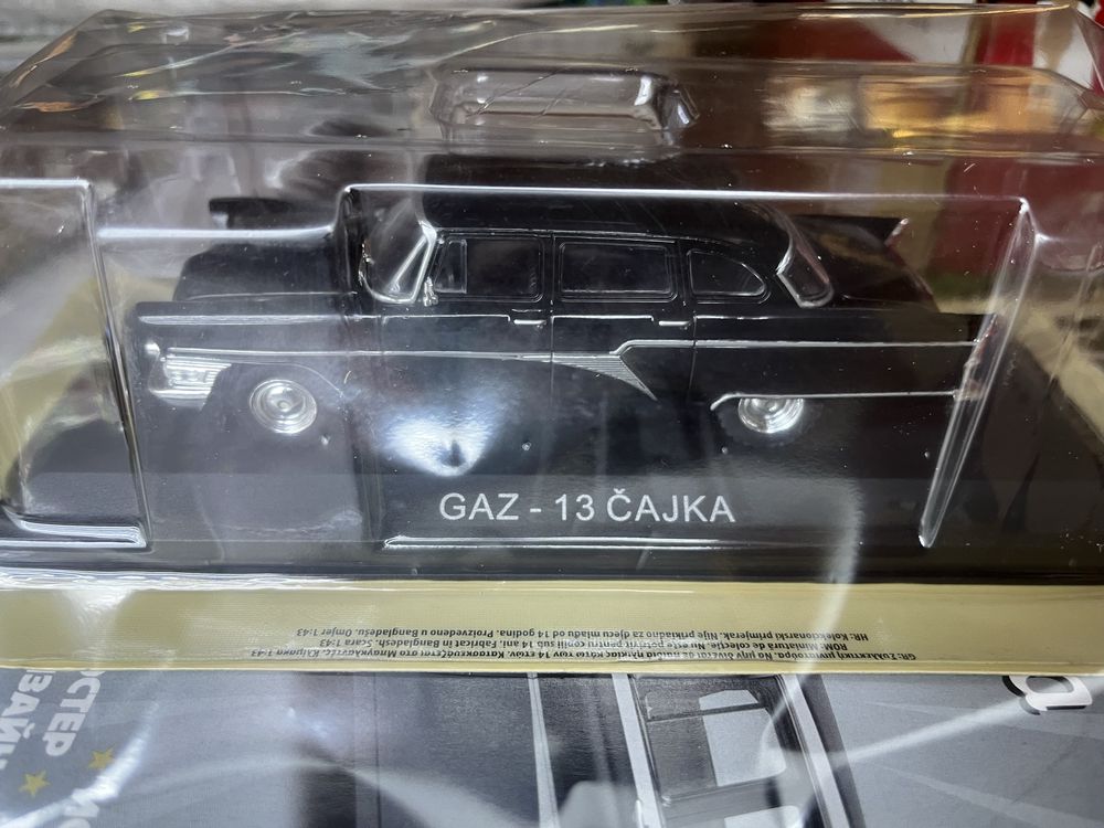 Чайка ГАЗ-13