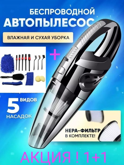 Пылесос без проводной