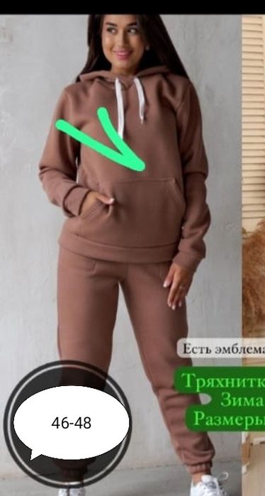 Тёплые Кастюмы Новые