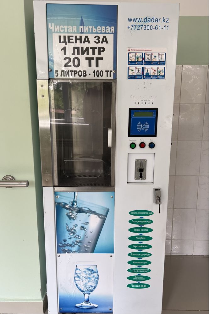 Аппарат по продаже питьевой воды (автомат водяной)