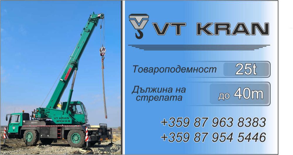 Услуги с автокран   VT  KRAN