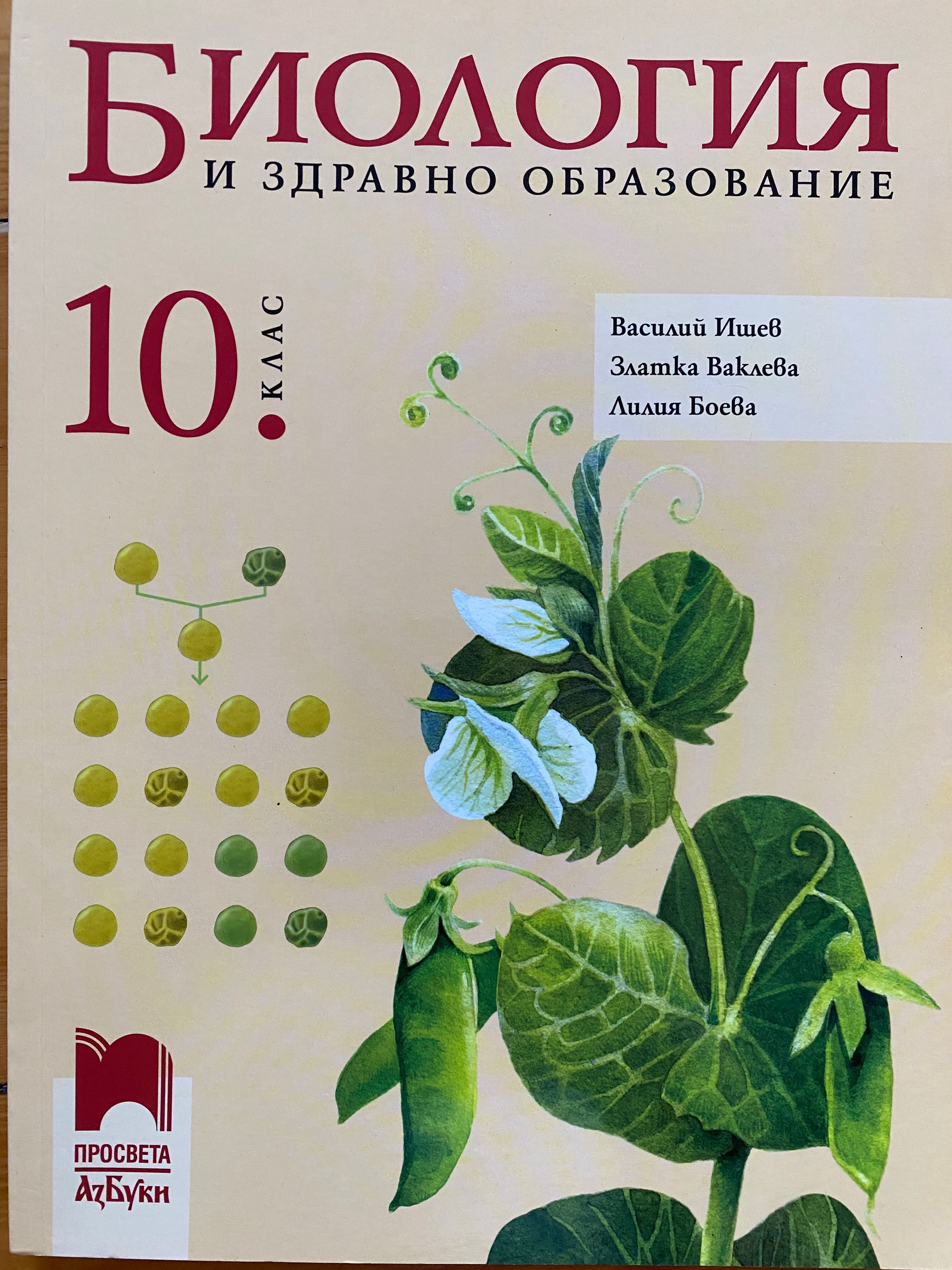 Учебници за 10 клас