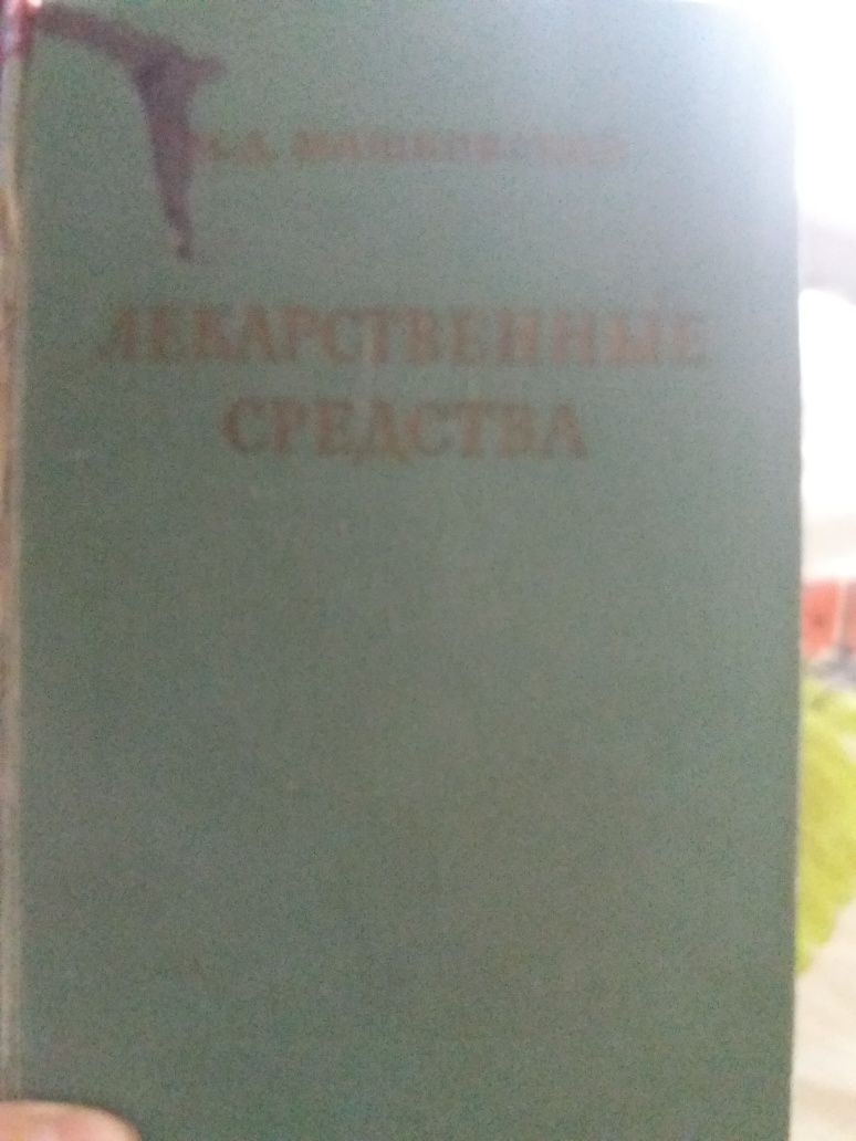 продам  медицинские  книги