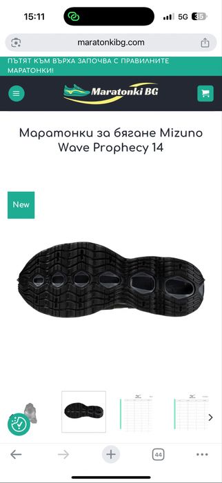 Маратонки за бягане и ежедневие Mizuno Wave Prophecy 14