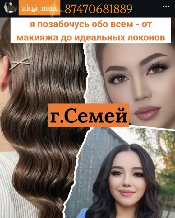 Макияж дневной и вечерний. Обучение ССВ. Прическа, укладка