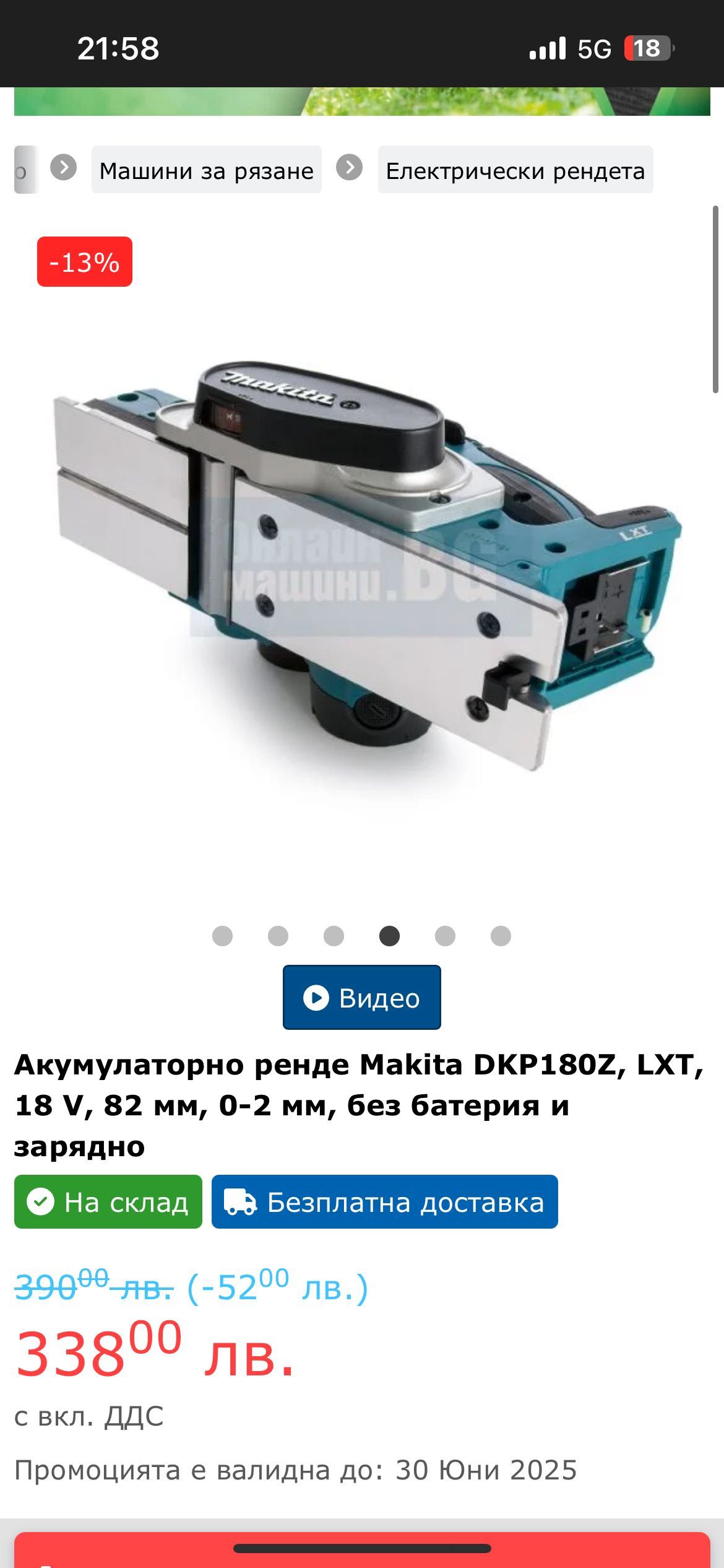 Акумулаторно ренде Makita DKP180Z, LXT, 18 V