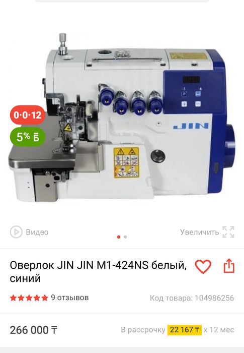 Оверлок швейная машина