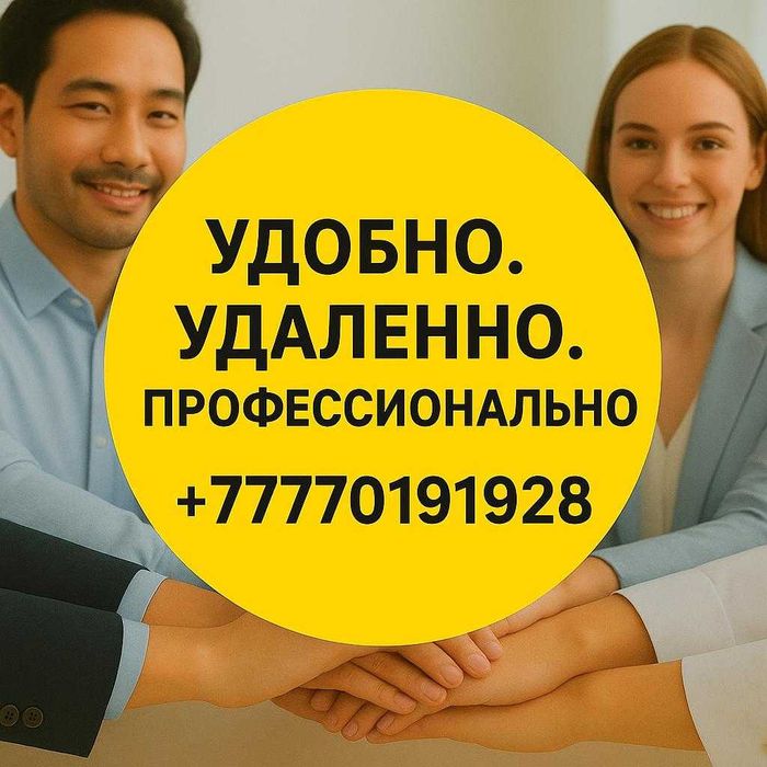 Бухгалтерские услуги в Астане ф 913.00 ЭСФ ЭАВР экспорт ответ на увед