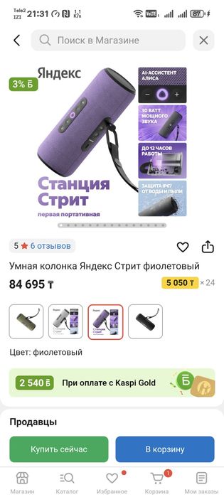 Отдам почти новую крутую колонку с алисой