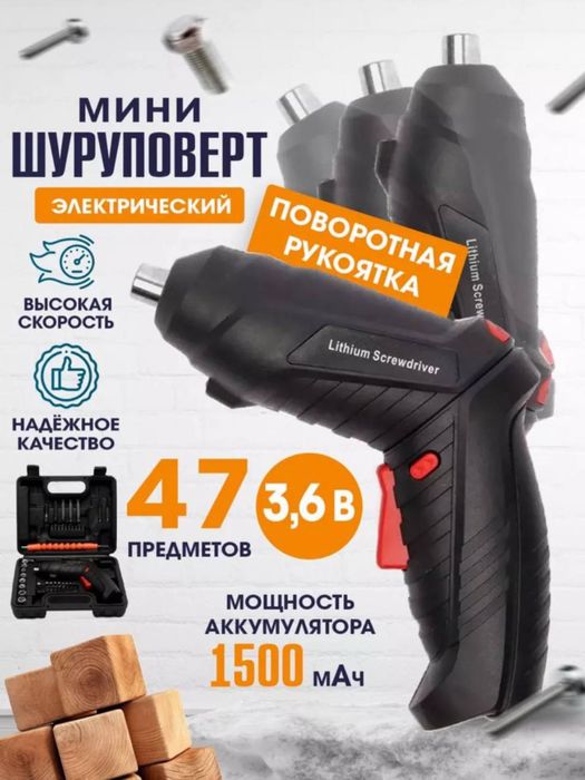 Шуруповерт с набором инструментов