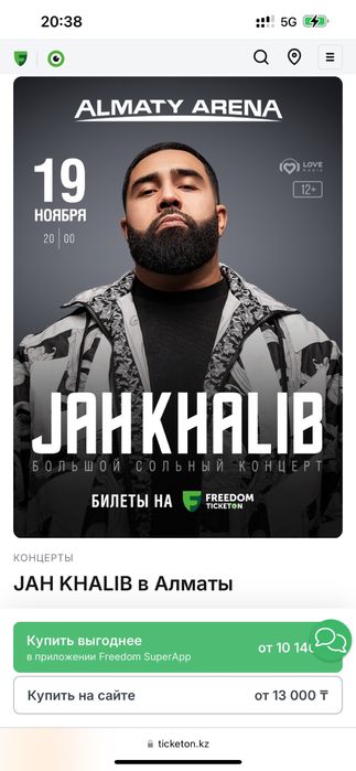 Jah Khalib almaty фонзона ниже рынка 1шт сатамын