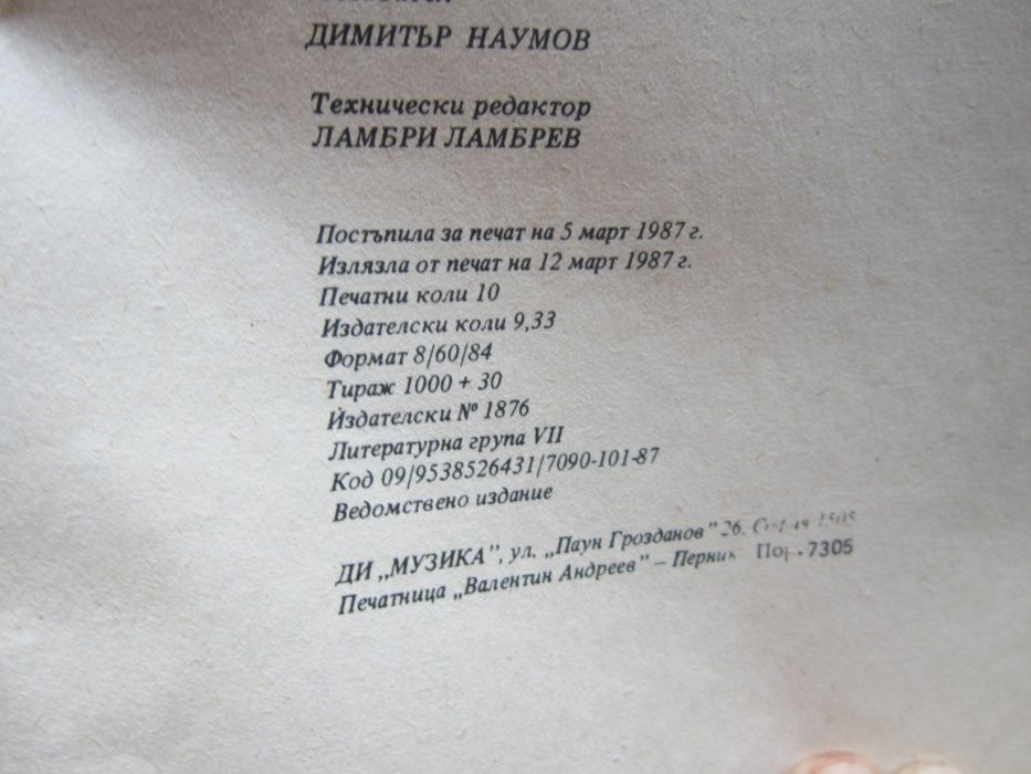 Стара книга Георги Апостолов Македонски песни