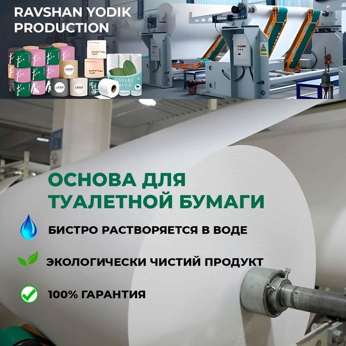 Основа туалетная бумага и салфеткибумагавасалфетkaкаbumaga va salfetka